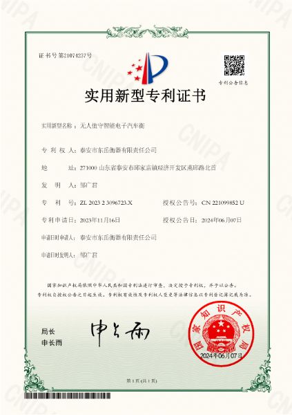 007證書-無(wú)人值守智能電子汽車衡